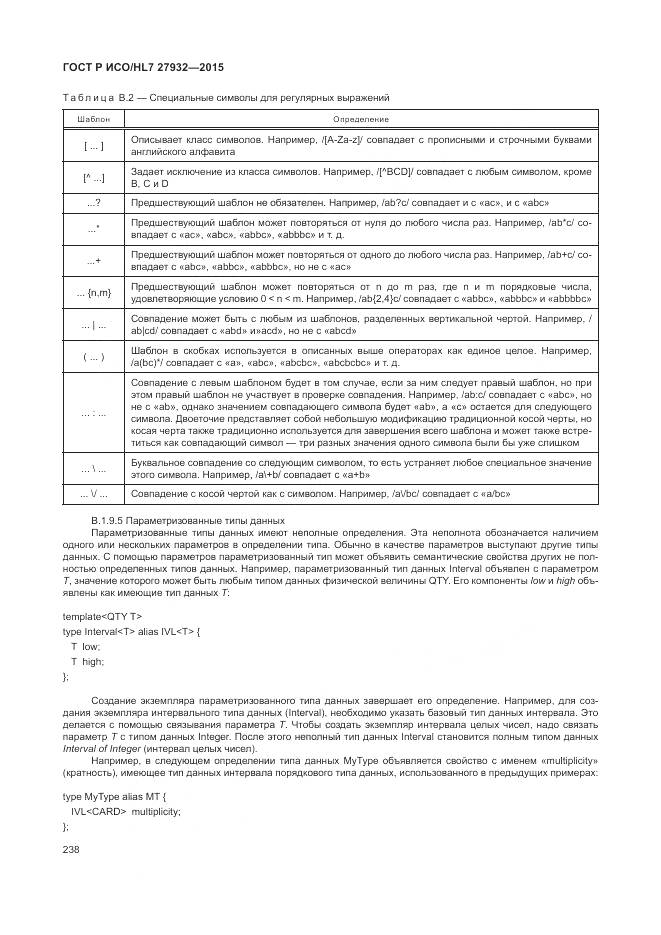 ГОСТ Р ИСО/HL 7 27932-2015, страница 242